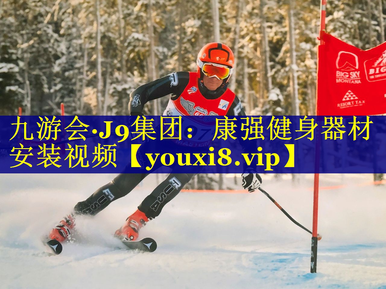 康强健身器材安装视频