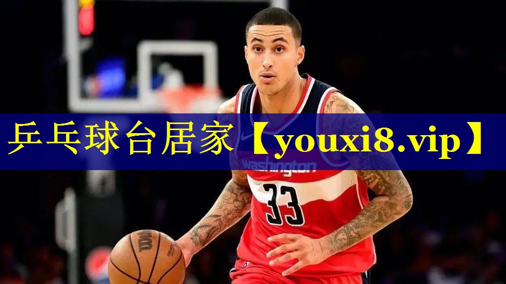 乒乓球台居家